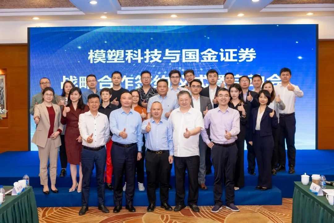 江南模塑科技携手国金证券深化战略合作 打造资本运营新范式(图5)
