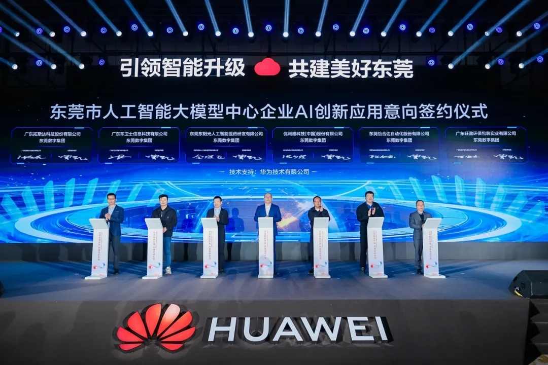 制造业AI大模型中心启动 创新应用助推转型升级(图1)