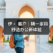 伊+ 客户 | 精一家具:舒适办公新体验(图3) 伊+ 客户 | 精一家具:舒适办公新体验(图3)