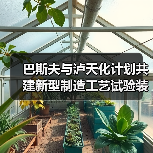 巴斯夫与泸天化计划共建新型制造工艺试验装置，可大量减少碳排放（图1）