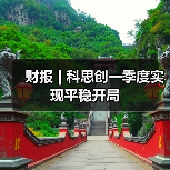 财报 | 科思创一季度实现平稳开局（图3）
