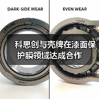 科思创与壳牌在漆面保护膜领域达成合作（图4）
