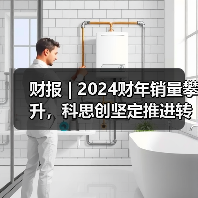 财报 | 2024财年销量攀升，科思创坚定推进转型（图2）