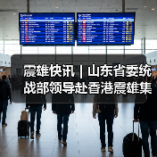 震雄快讯 | 山东省委统战部领导赴香港震雄集团交流（图4）