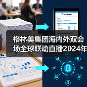 格林美集团海内外双会场全球联动直播2024年暨2025年一季度业绩说明会(图4) 格林美集团海内外双会场全球联动直播2024年暨2025年一季度业绩说明会(图4)