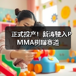 正式投产！新涛驶入PMMA树脂赛道（图3）