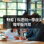 财报 | 科思创一季度实现平稳开局(图4) 财报 | 科思创一季度实现平稳开局(图4)