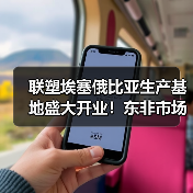 联塑埃塞俄比亚生产基地盛大开业！东非市场再添新引擎（图2）