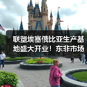 联塑埃塞俄比亚生产基地盛大开业！东非市场再添新引擎（图4）