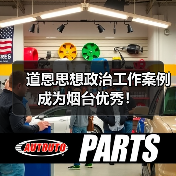 道恩思想政治工作案例成为烟台优秀！（图3）