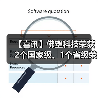 【喜讯】佛塑科技荣获2个国家级、1个省级荣誉表彰(图4) 【喜讯】佛塑科技荣获2个国家级、1个省级荣誉表彰(图4)