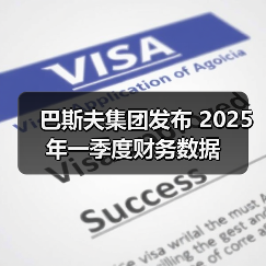 巴斯夫集团发布 2025 年一季度财务数据（图1）