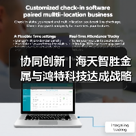 协同创新 | 海天智胜金属与鸿特科技达成战略合作（图4）