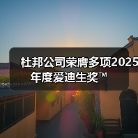 杜邦公司荣膺多项2025年度爱迪生奖™（图3）