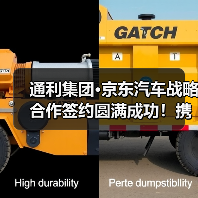 通利集团·京东汽车战略合作签约圆满成功！携手重塑行业标杆（图1）