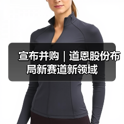 宣布并购｜道恩股份布局新赛道新领域（图3）