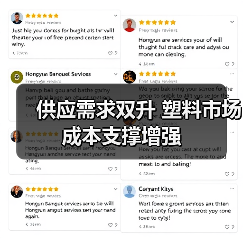 供应需求双升 塑料市场成本支撑增强（图2）
