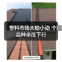 塑料市场大稳小动 个别品种承压下行（图4）