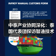 中泰产业协同深化:泰国代表团探访智造技术升级(图2) 中泰产业协同深化:泰国代表团探访智造技术升级(图2)