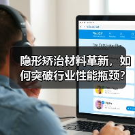 隐形矫治材料革新，如何突破行业性能瓶颈？（图4）