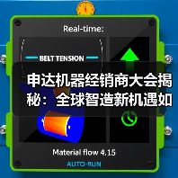 申达机器经销商大会揭秘：全球智造新机遇如何打造？（图4）