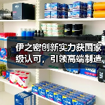 伊之密创新实力获国家级认可，引领高端制造升级（图2）