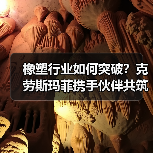 橡塑行业如何突破？克劳斯玛菲携手伙伴共筑新质生产力（图2）