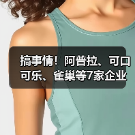 搞事情！阿普拉、可口可乐、雀巢等7家企业成立新包装平台（图3）