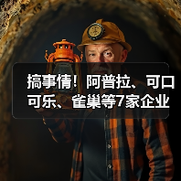 搞事情！阿普拉、可口可乐、雀巢等7家企业成立新包装平台（图1）