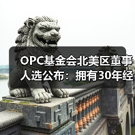 OPC基金会北美区董事人选公布：拥有30年经验的专家Michael Clark将如何推动行业创新？（图1）