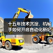 十五年技术沉淀，机械手如何开启自动化新纪元？（图4）