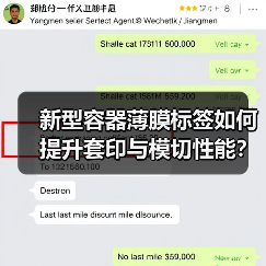 新型容器薄膜标签如何提升套印与模切性能？（图4）
