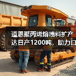 道恩聚丙烯熔喷料扩产达日产1200吨，助力口罩生产保供（图4）