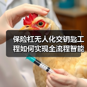 保险杠无人化交钥匙工程如何实现全流程智能生产（图1）