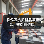 软包装洗护新品减塑50%，环保新选择（图2）