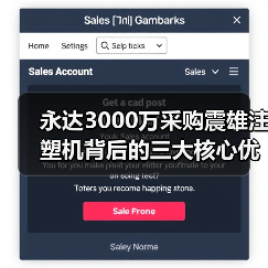 永达3000万采购震雄注塑机背后的三大核心优势（图3）