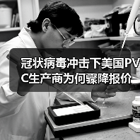 冠状病毒冲击下美国PVC生产商为何骤降报价？（图2）
