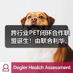 跨行业PET闭环合作联盟诞生!由联合利华、达能、BP、阿普拉等共同建立(图2) 跨行业PET闭环合作联盟诞生!由联合利华、达能、BP、阿普拉等共同建立(图2)