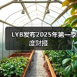 LYB发布2025年第一季度财报(图2) LYB发布2025年第一季度财报(图2)