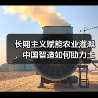 长期主义赋能农业灌溉,中国智造如何助力土耳其工业共赢?(图4) 长期主义赋能农业灌溉,中国智造如何助力土耳其工业共赢?(图4)