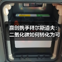 赢创携手拜尔斯道夫:二氧化碳如何转化为可持续个护产品?(图2) 赢创携手拜尔斯道夫:二氧化碳如何转化为可持续个护产品?(图2)