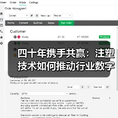 四十年携手共赢:注塑技术如何推动行业数字化转型?(图3) 四十年携手共赢:注塑技术如何推动行业数字化转型?(图3)