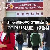 利安德巴赛尔中国获ISCC PLUS认证,绿色材料生产如何改变行业(图1) 利安德巴赛尔中国获ISCC PLUS认证,绿色材料生产如何改变行业(图1)