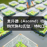 奥升德(Ascend)收购常熟和氏璧、特和工程塑料全部资产(图2) 奥升德(Ascend)收购常熟和氏璧、特和工程塑料全部资产(图2)
