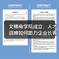 文穗商学院成立,人才战略如何助力企业长青?(图1) 文穗商学院成立,人才战略如何助力企业长青?(图1)