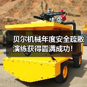 贝尔机械年度安全疏散演练获得圆满成功！（图4）