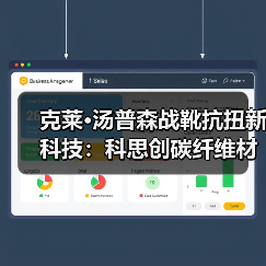 克莱·汤普森战靴抗扭新科技:科思创碳纤维材料如何提升篮球鞋性能?(图4) 克莱·汤普森战靴抗扭新科技:科思创碳纤维材料如何提升篮球鞋性能?(图4)