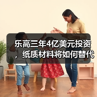 乐高三年4亿美元投资,纸质材料将如何替代塑料袋?(图1) 乐高三年4亿美元投资,纸质材料将如何替代塑料袋?(图1)