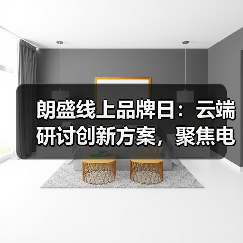 朗盛线上品牌日:云端研讨创新方案,聚焦电动汽车与可持续建筑(图3) 朗盛线上品牌日:云端研讨创新方案,聚焦电动汽车与可持续建筑(图3)