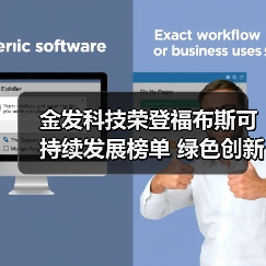 金发科技荣登福布斯可持续发展榜单 绿色创新如何赋能产业链转型？（图1）